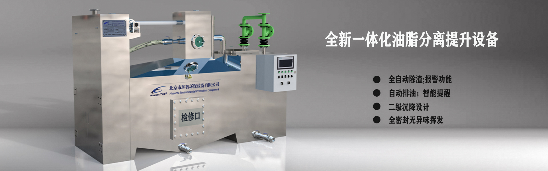 全自動隔油提升設備